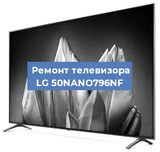 Замена блока питания на телевизоре LG 50NANO796NF в Санкт-Петербурге